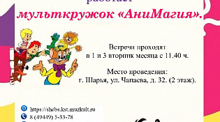 Центральная библиотека приглашает на мульткружок